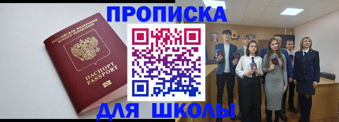 прописка ребенка в Соколе