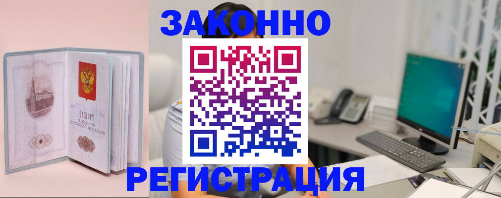 временная регистрация в квартире в Соколе