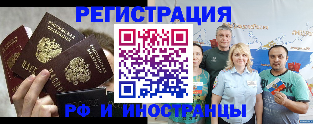 временная прописка в Соколе